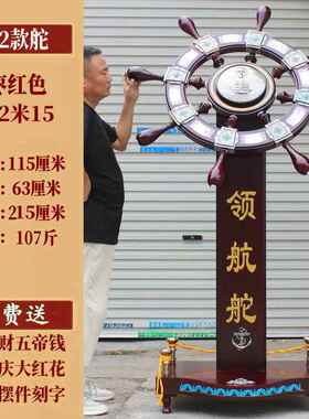 正品落地领航饰摆件航舵海舵船舵舵手舵盘办公室装礼司品公开业乔