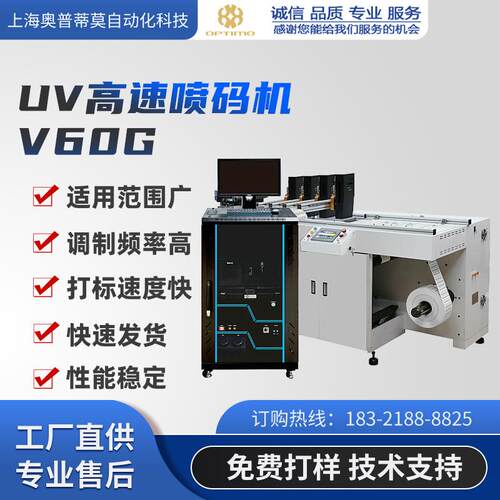 智能高速UV喷码机厂家直销数据库实时下发视觉检测集成非标定制