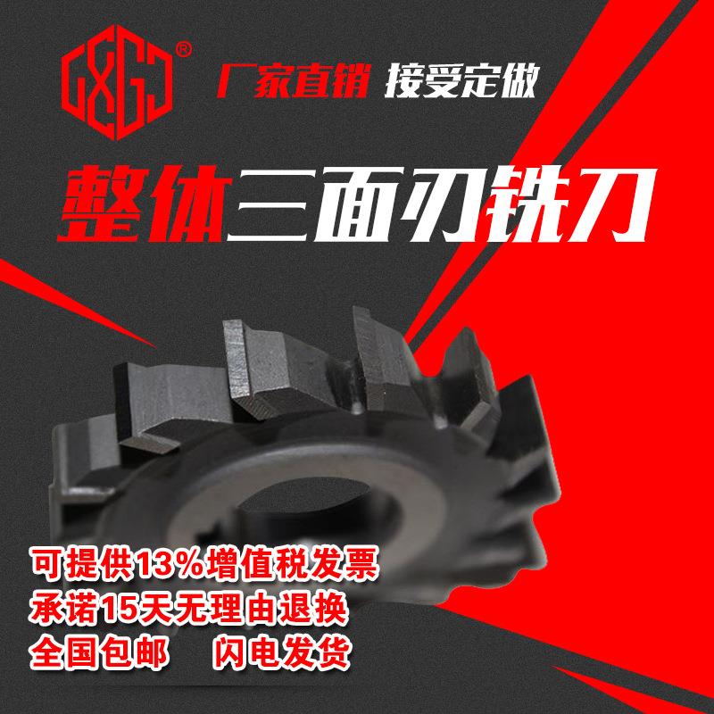 哈尔滨速钢三面刃铣刀锯片100白钢直齿三面刃锯片铣刀盘125图片