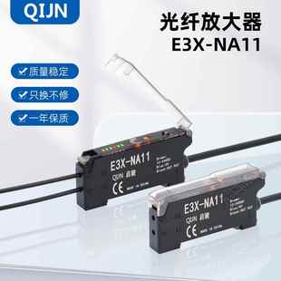 光纤放大器红外线光纤感测器监视器E3X NA11对射漫反射感应光电开