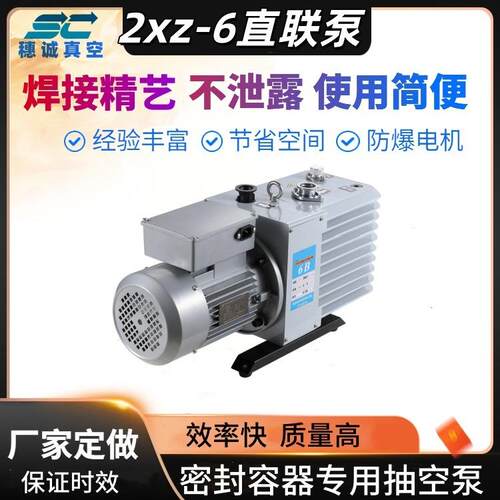 永昊2xz-6直联双级旋片式真空泵实验室小型抽气机负压泵微型气泵