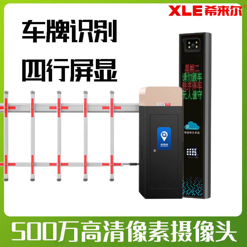 自助收费出入500万像素车牌识别一体机栅栏道闸停车场升降门闸机