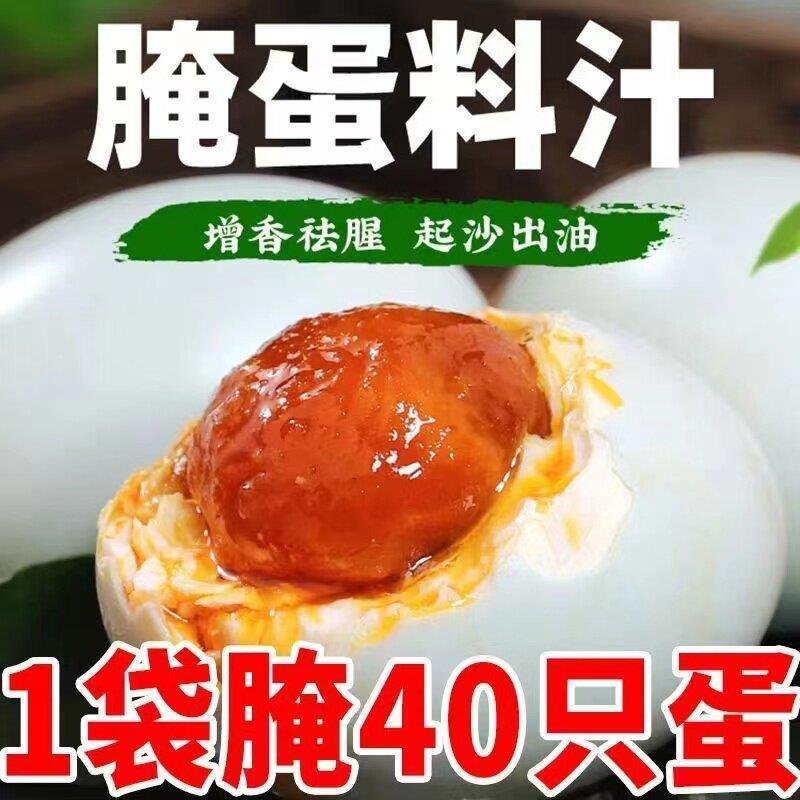 正宗腌蛋料汁腌鸡蛋五香咸鸭蛋流油无泥腌蛋起沙咸流油腌咸鸡蛋原