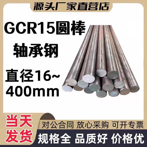 gcr15圆棒高铬轴承SUJ2光轴毛圆钢实心元钢棒料调质模具钢材零切#