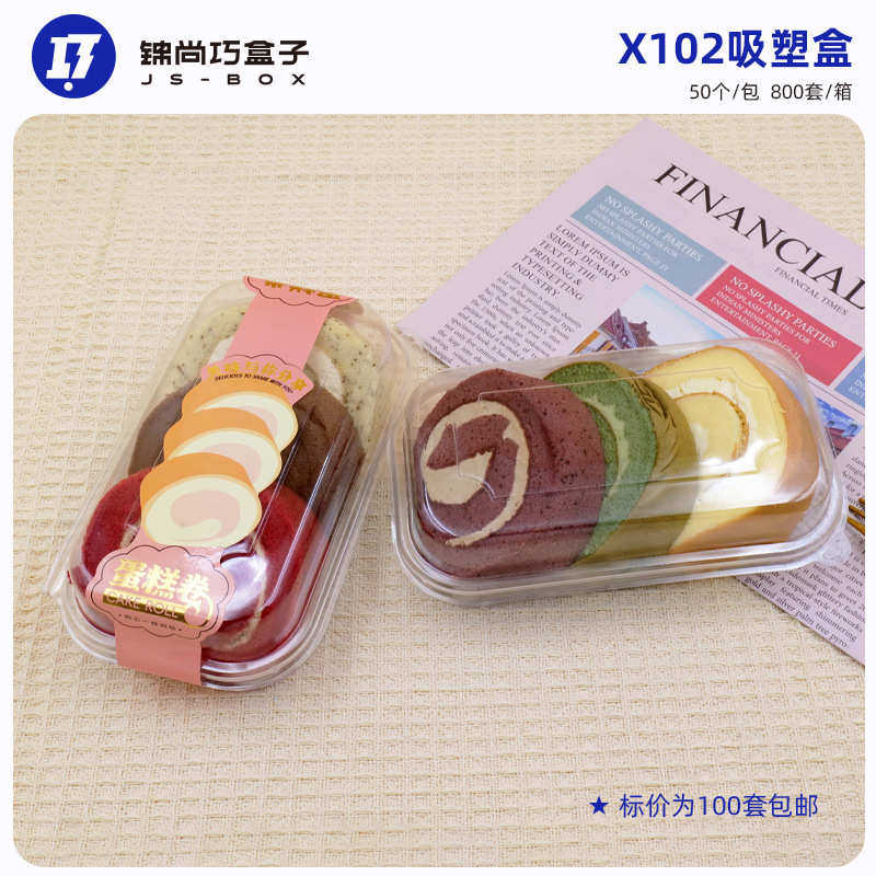 厂家直销X102透明防雾蛋糕卷点心包装盒/包装袋/