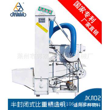 JXJ102-X1比重小麦精选机粮食加工秋葵筛选机高粱比重筛