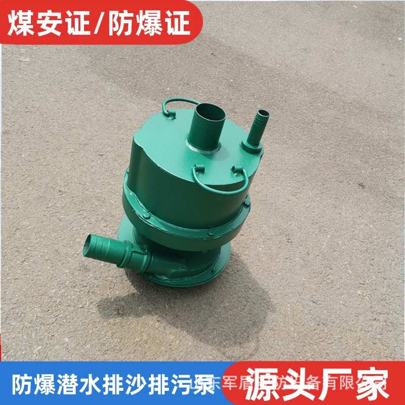 煤矿风泵排污排沙泵 FQW50-25/W风动潜水泵 矿用污水泵FQW25-70/k