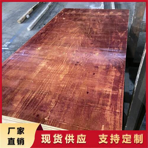 建筑模板工地支模木板红板覆膜板黑板桥梁竹胶板胶合板模板工地用