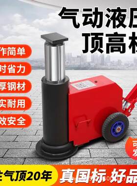 气动千斤顶80吨卧式液压顶高机100T高位千金换弓子顶大梁加高气顶