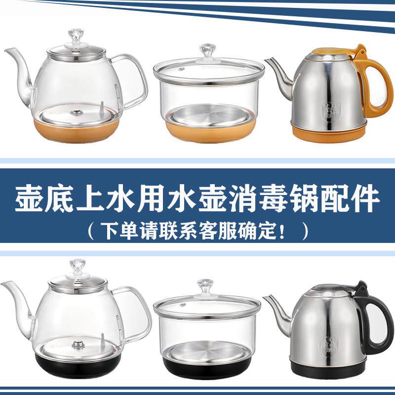 智能茶炉全自动底部手柄上水涌泉式烧电热水壶不锈钢玻璃通用配件
