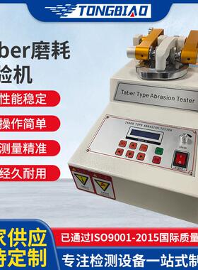 Taber磨耗试验机橡胶地板耐磨试验仪皮革塑胶表面耐磨性能测试机
