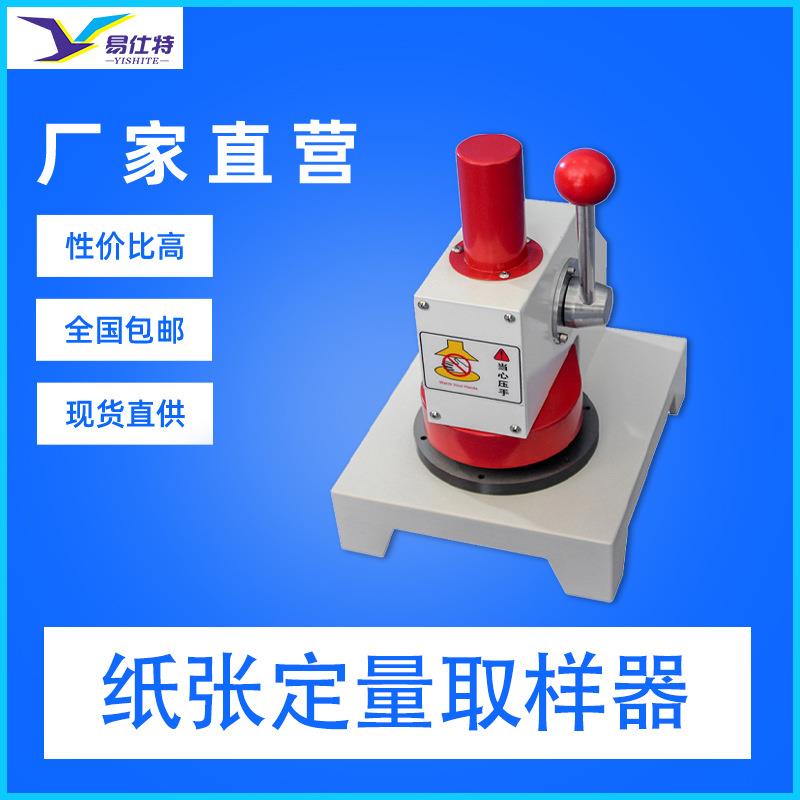纸张纸板定量取样器无纺织布面料圆盘克重仪薄膜刻盘手压式取样刀