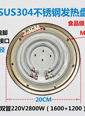 不锈钢电热开水桶发热盘 开水桶配件电热盘 汤桶加热盘18CM 2800W