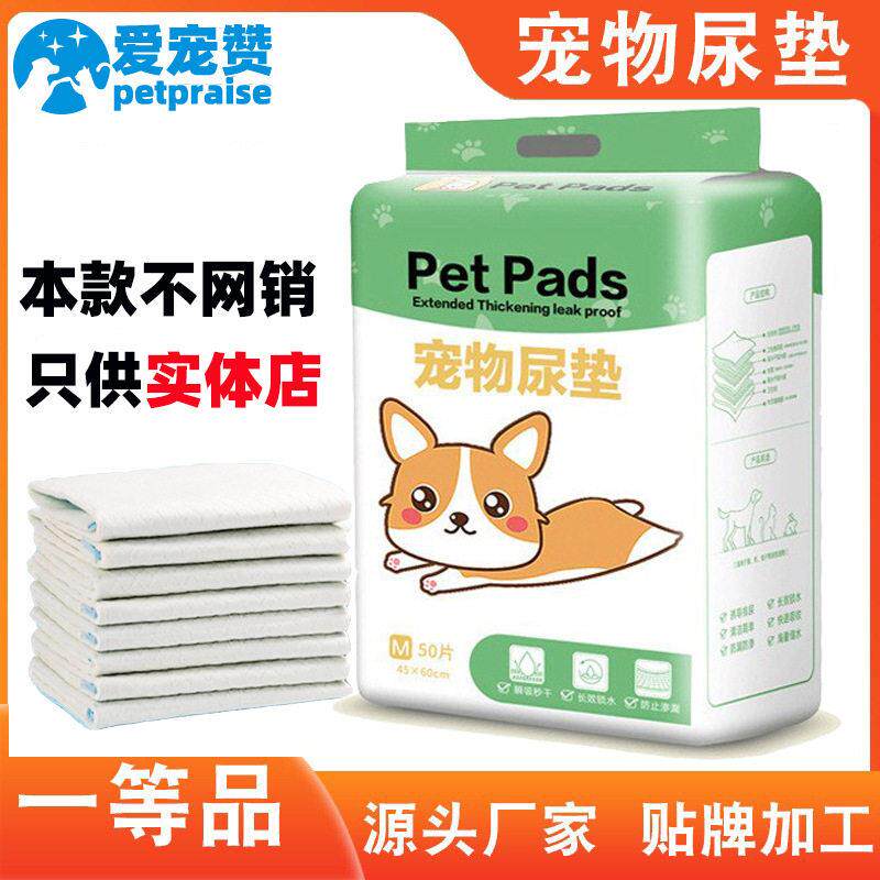 宠物尿垫厂家宠物店专卖带香味彩包狗狗猫咪除臭尿垫宠物