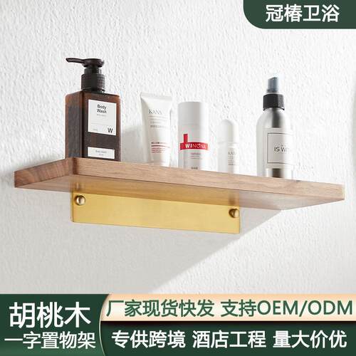 免打孔胡桃木墙上一字板镜前台置物架卫生间浴室收纳架墙上壁挂架