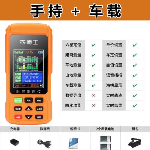 正品农士测亩仪高精度持田gps土地面积测量仪量博计亩器收割手机