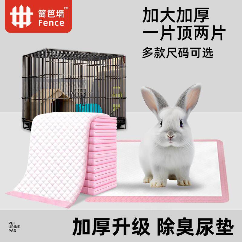兔子尿垫除臭宠物兔粪便清理尿不湿兔笼防尿垫片一次性兔子用品
