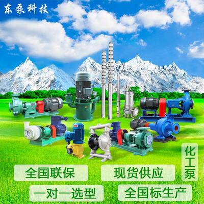 工厂 化工泵IH型节能级吸悬臂式离心泵F型耐腐蚀石油循环输送泵