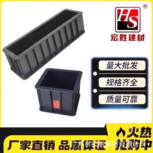 塑料试模混凝土试块模具70.7砂浆试模150抗压抗渗100混凝土绿试模