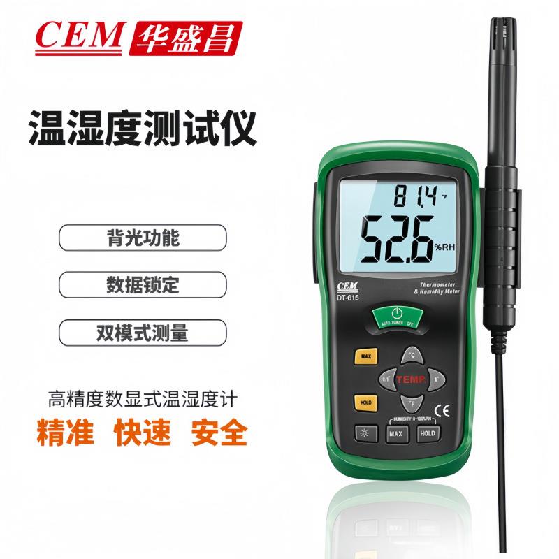 CEM华盛昌DT-615温湿度测试仪 温湿度计 室内温度测量仪