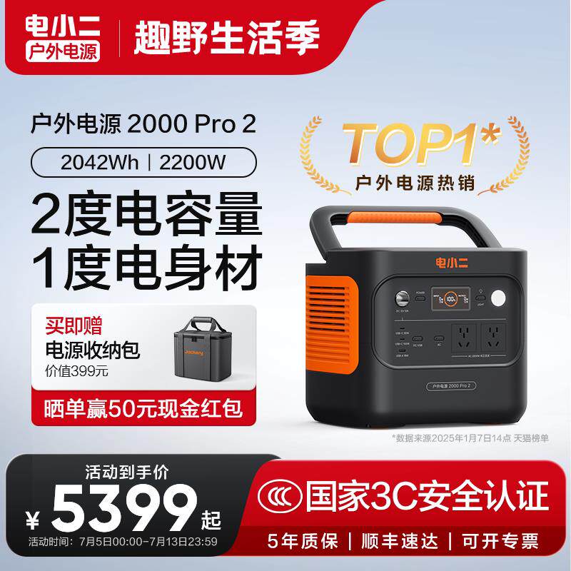 电小二户外电源【2度电更轻更小】2200W大功率移动220v可携式蓄电