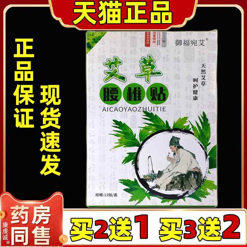 御福宛艾艾草腰椎贴【天猫正品】腰颈肩颈关节不适运动拉伤舒缓贴