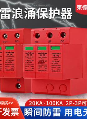 光伏直流浪涌保护器20-40KA防雷器DC500V800V1000V防雷光伏专用
