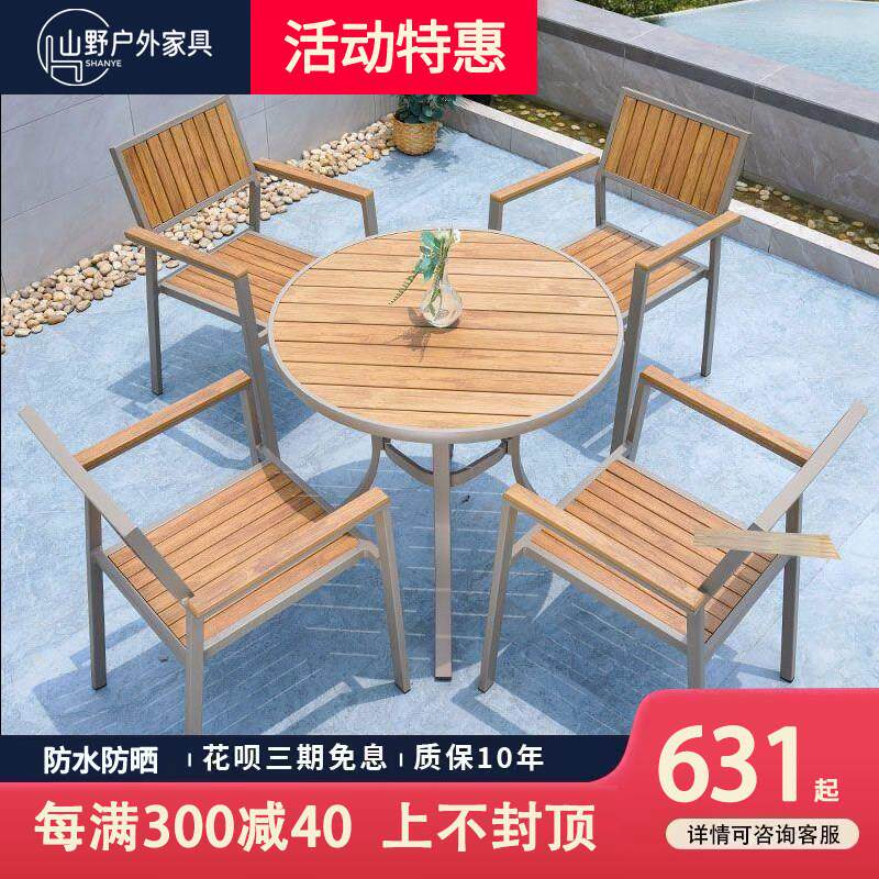 户外塑木桌椅庭院室外休闲长桌餐桌花园露天阳台咖啡厅桌椅组合