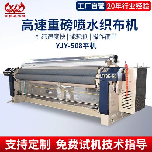 高速重磅喷水织机绞织平机工业用商用纤维化纤制品织造机械设备