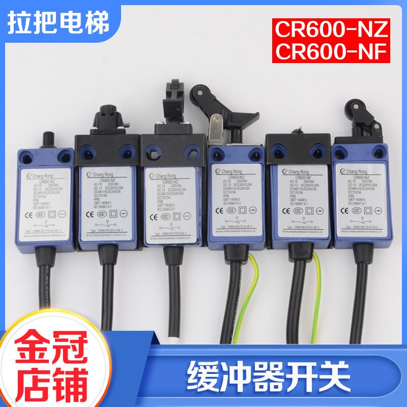 拉把CR600-NZ电梯缓冲器开 关CR600-NF手动自动覆位适用通力配件