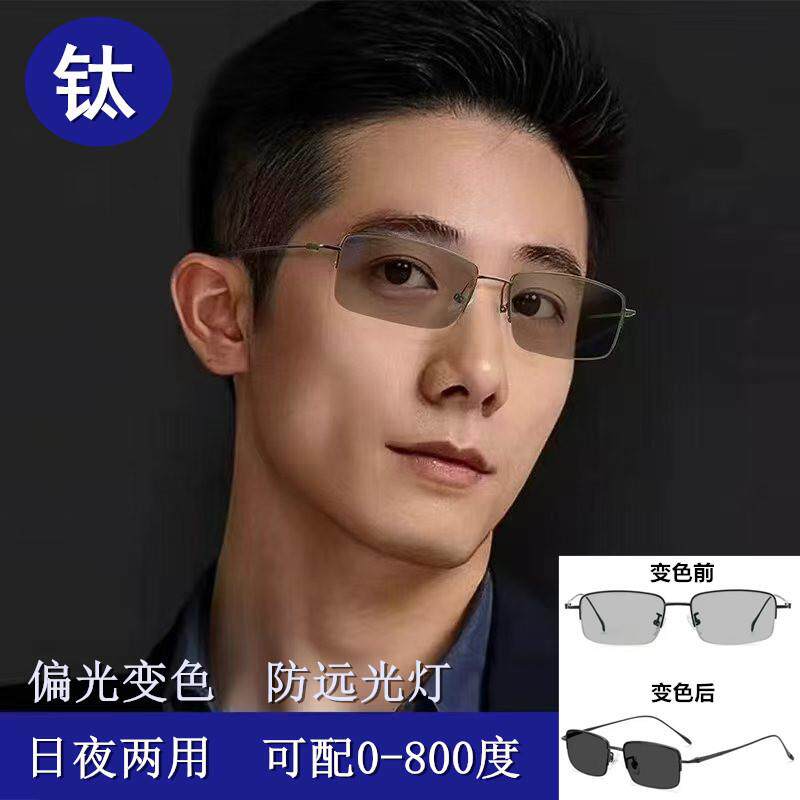 纯钛超轻变色太阳镜偏光墨镜近视夜视镜日夜两用开车驾驶防远光灯