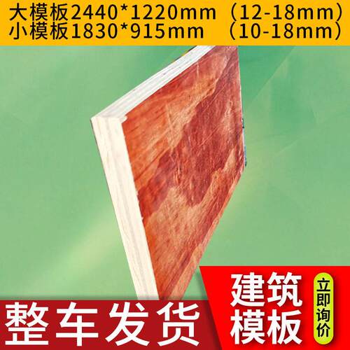 广西河池建筑红板180*915mm48尺建筑合板1-18mm桥梁水利用模板