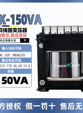 天正电气TENGENBK系列控制变压器3802201103624VBK-150VA