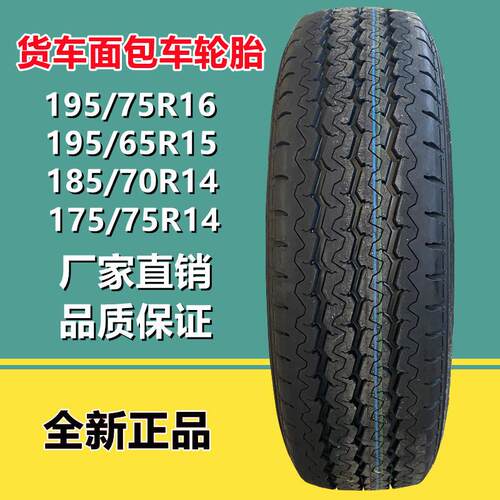 艾力特195/75R16 ALTA-1花半钢厢货汽车货车轮胎175/185/70R14 15