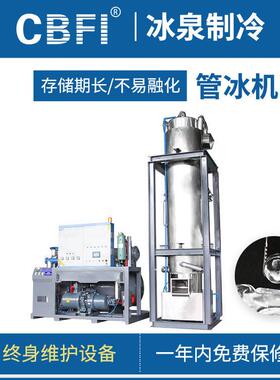 商用30吨管冰机大型工业制冰机圆柱形食用透明冰厂家直销