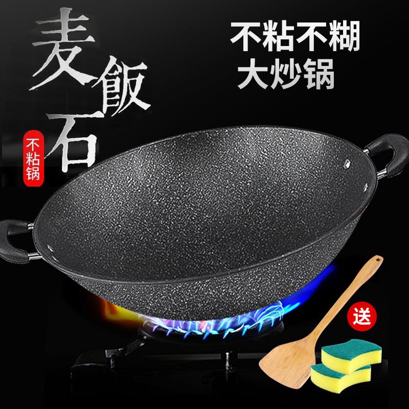 双耳麦饭石锅不沾锅家用大炒锅圆底少油烟不生锈炒锅瓦斯炉适用