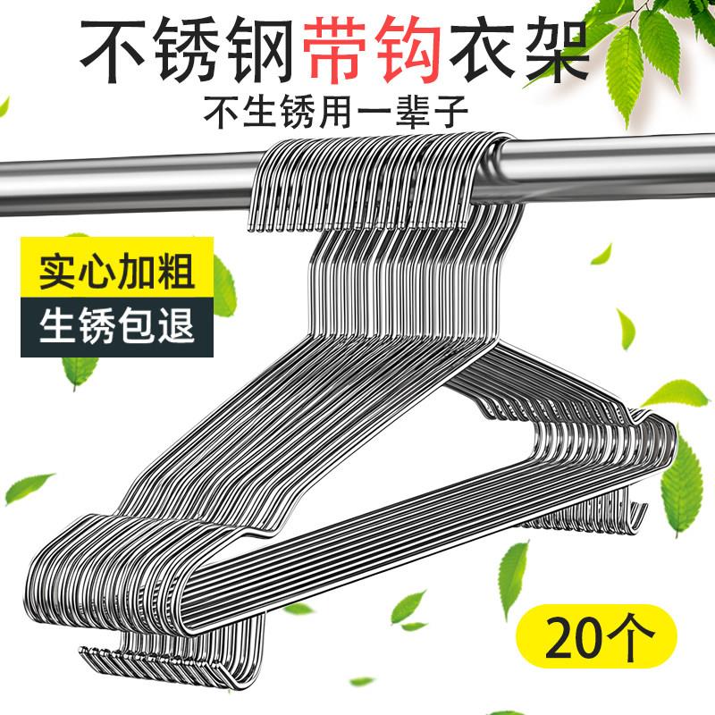 不锈钢实心带钩衣架家用晾衣架宿舍加粗加厚挂衣架防滑衣撑子晾晒