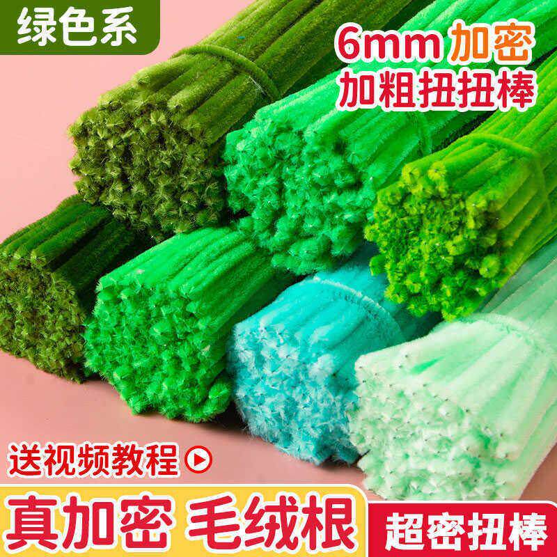 加密扭棒手工花束diy绿色扭扭棒加密毛根彩色毛条扭棒儿童材料包