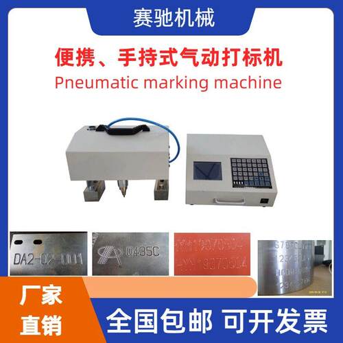 气动钢管打标机 手持一体式锂电池电动打码机便携钢板打字机