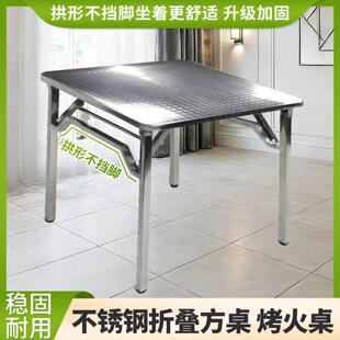 特厚304不锈钢折叠方桌家用吃饭学习烤火桌摆摊烧烤餐饮桌不挡脚