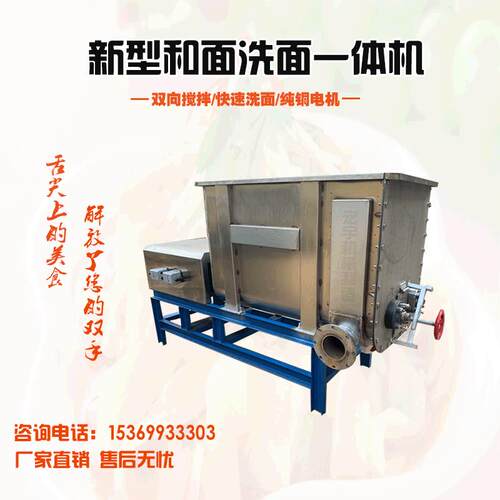 和面机商用双螺旋洗面和面一体机洗面筋机拌面多功能机商用大型