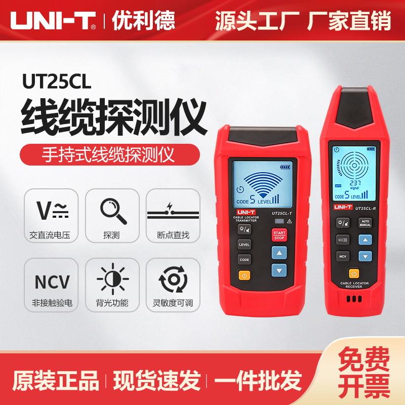 手持式线缆探测仪UT25CL低压线缆布线金属导线维护检测仪