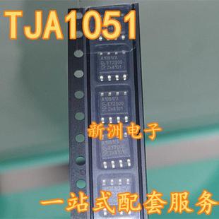 TJA1051汽车电脑板CAN通讯芯片贴片8脚 收发器全新原装 卷带包装