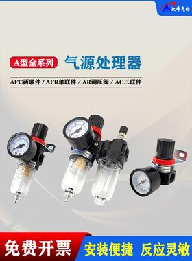 气源处理器AFR气动调压过滤器AFC2000油水分离器AR气压调压二联件