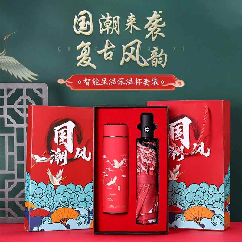 国潮礼品保温杯定制logo雨伞杯子节日礼盒套装手提传统礼物送老师图片