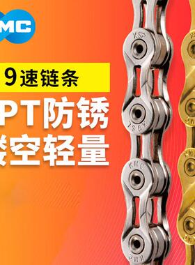 KMC台湾自行车X9 SL全镂空L速炼条18/27速登山车公路车变速炼条
