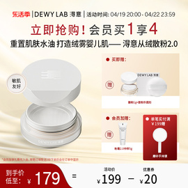 立即Dewy Lab淂意得意散粉蜜粉定妆粉饼控油持久定妆