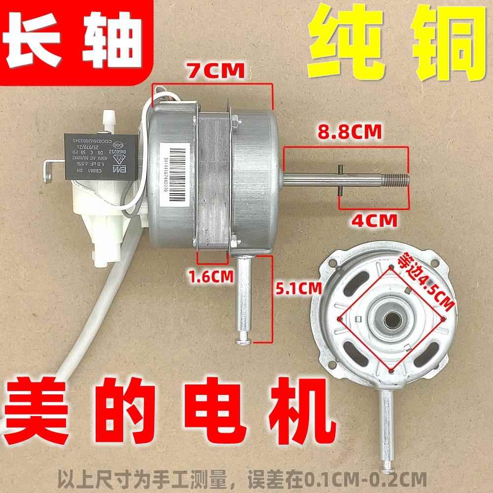 适用美的风扇电机FS40-8A1/8A2 FS40-8B1/8B2落地风扇全铜马达