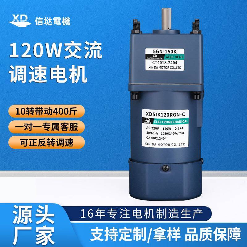 信达工厂交流齿轮减速电机220V大扭力可调速电动机切菜机马达120W