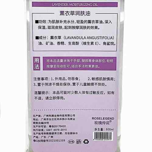 高档瑰传说冰玫瑰香薰润肤油 薰衣按摩油玫推背精油B油基础草油6B